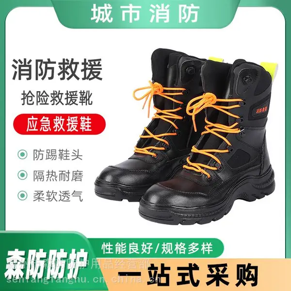 消防员灭火防护靴山地道路抢险救援靴反光条钢包头防砸应急救援鞋