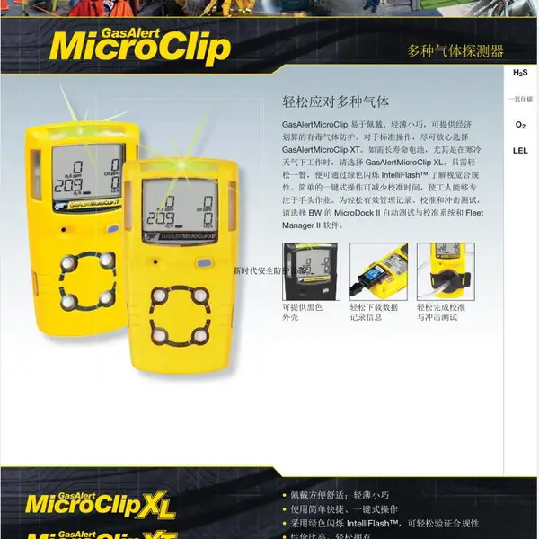 加拿大BW MCXL-4GasAlertMicroClip XL 四合一气体检测仪