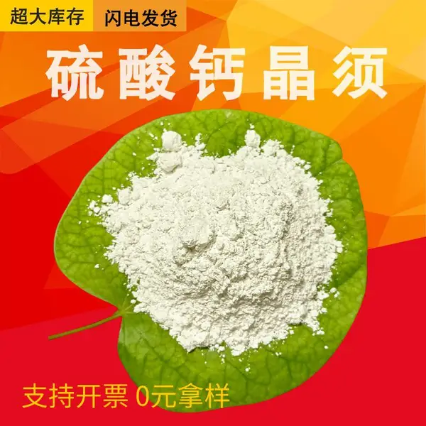 树脂砂轮硫酸钙晶须 刹车片 摩擦材料 瓷砖机械强度增强剂