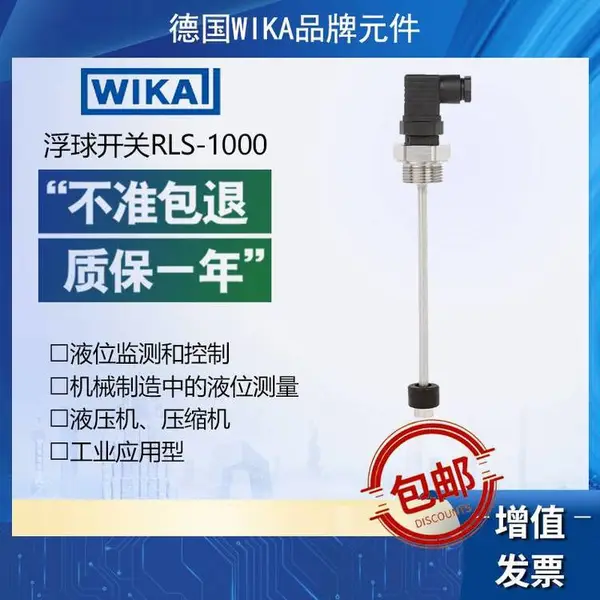 WIKA�������򿪹ع�ҵӦ���ͻ�е�����е�Һλ����RLS-1000
