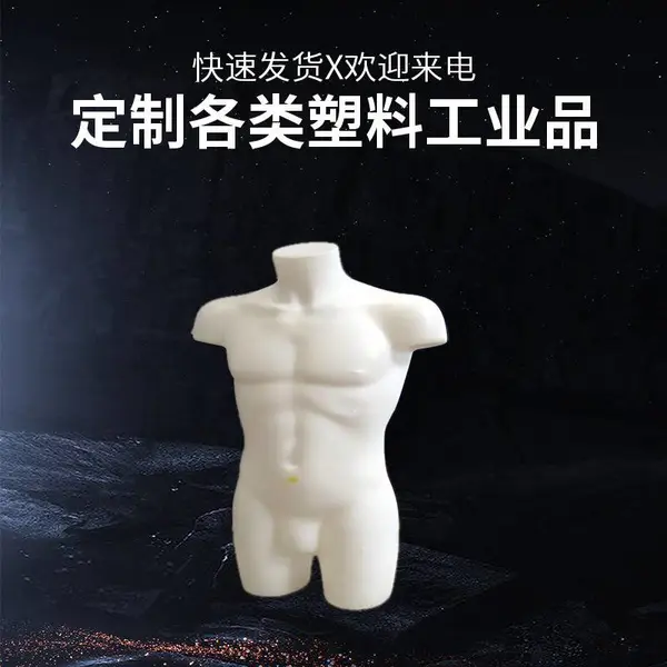 男士模特片男款胸片 塑料成衣西装展示挂架 泳衣服装模型衣架片