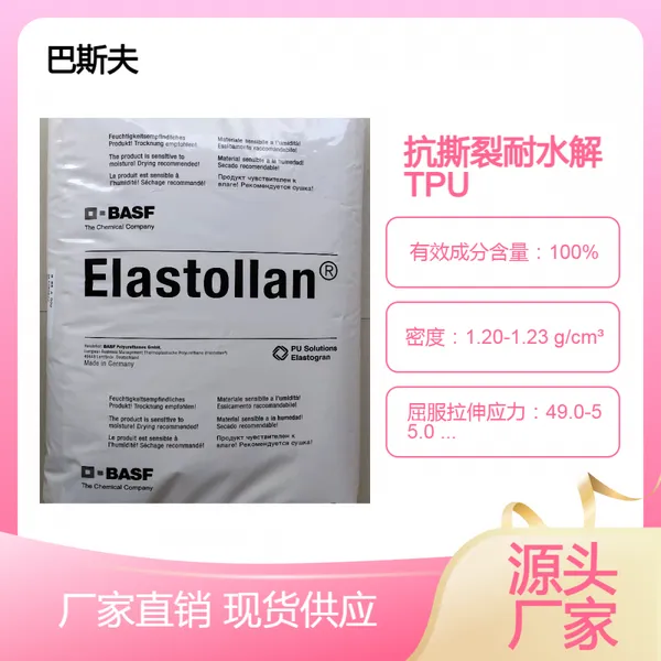 抗霉菌抗撕裂抗黄变TPU巴斯夫880 A 13 N，695 A 10 FC耐磨耐水解 食品级
