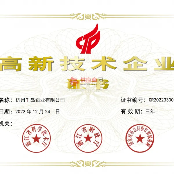 高新技术企业