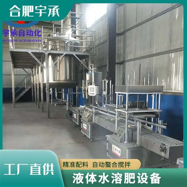 液体肥全自动生产设备 液态肥灌装配套设备 反应釜发酵罐