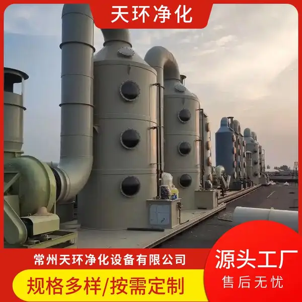 芜湖机械厂废气处理喷淋塔技术指导