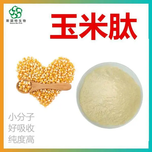 玉米肽 斯诺特生物 分子量小纯度高 食品固体饮料原料