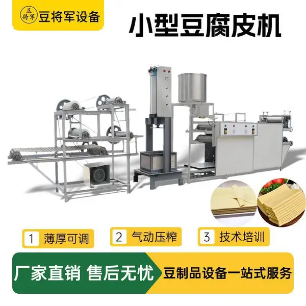全自动豆腐皮机 大型千张豆腐皮流水线 做豆腐皮成套设备
