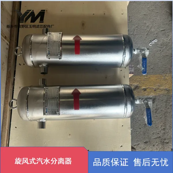 旋风式汽水分离器锅炉蒸汽管道压缩空气高效除水分离装置