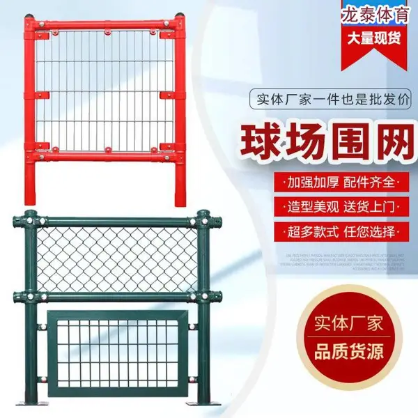 球场围网 体育场铁丝围栏 篮球足球网球防护网操场护栏可定制