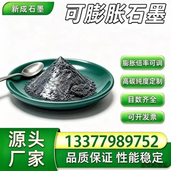 100 目可膨胀石墨，不饱和聚酯板材阻燃石墨粉，无硫高膨胀，玻璃钢制品阻燃改性
