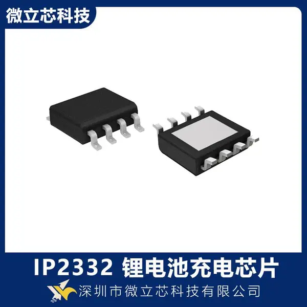 IP2332 英集芯 单节锂电池充电管理芯片 同步降压 2.4A充电 5V输入
