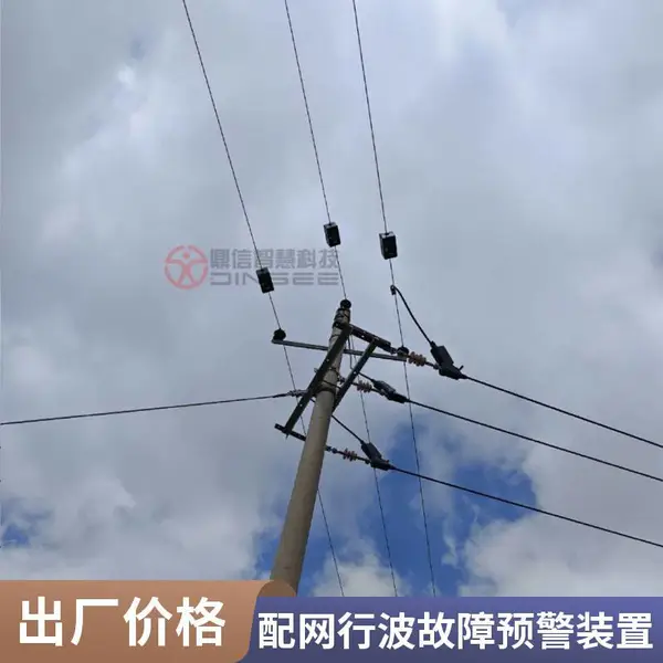 配网行波故障精确定位装置 配电线路故障预警定位系统 工厂现货支持定制