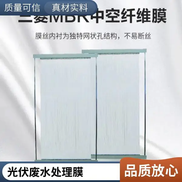 进口MBR膜组件 三 菱带衬帘式膜 苏伊士MBR膜 /住友/陶氏/久保田更换