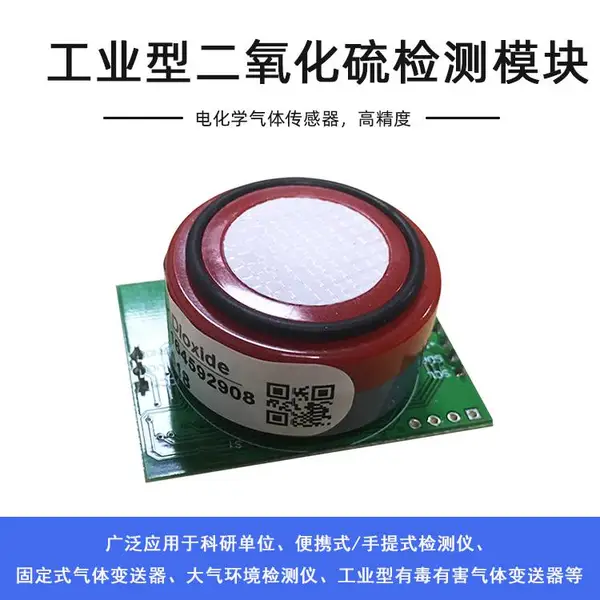 博云创气体传感器SO2二氧化硫探头