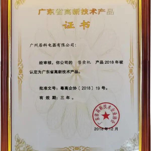 广东省高新技术产品