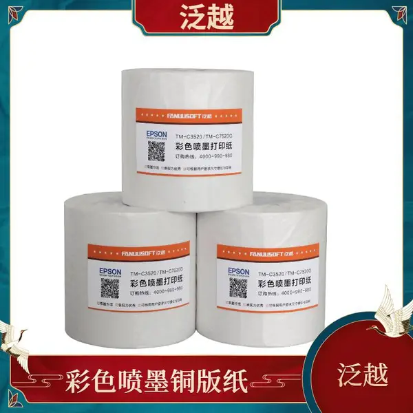 彩色喷墨铜版纸 彩色打印标签纸 泛越 工厂直销