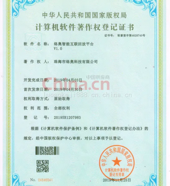 软件著作权