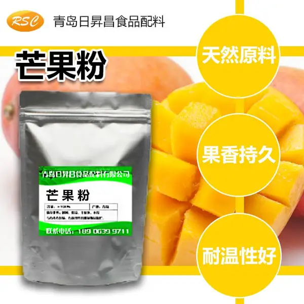 优质***芒果粉供应商 芒果原粉生产厂家 新鲜水果粉生产厂家