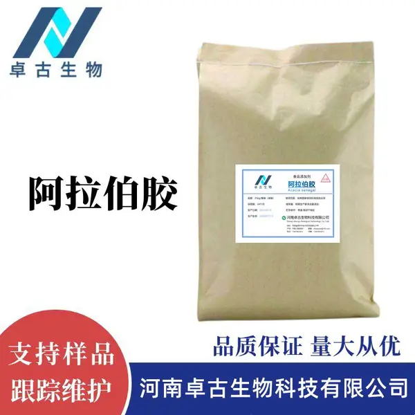 食品级阿拉伯胶 增稠剂稳定剂阿拉伯树胶CAS号97659-43-3