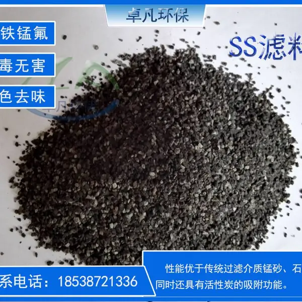 SS滤料地下水除铁除锰超滤反渗透预处理饮用水除氟泳池桑拿浊变清