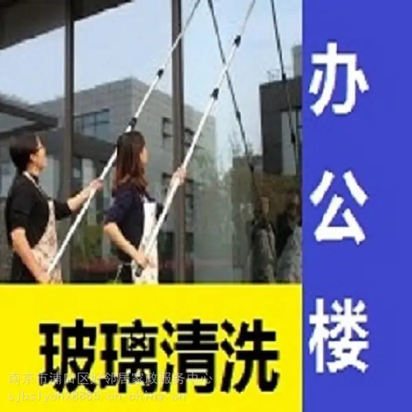 南京单位清洗玻璃窗户 家庭日常擦洗玻璃窗槽沙窗 公司预约电话