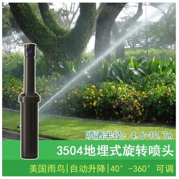 道路降尘喷灌喷头3504
