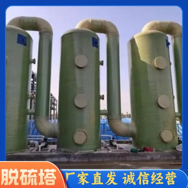 玻璃钢脱硫塔工业废气处理设备批发 砖厂燃煤脱硫生产厂家