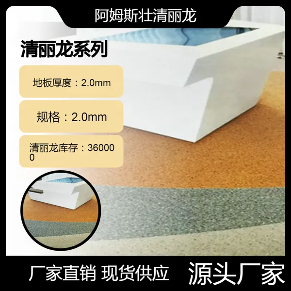 阿姆斯壮清丽龙PVC地板-大理石纹进口塑胶卷材【仓储配送中心】
