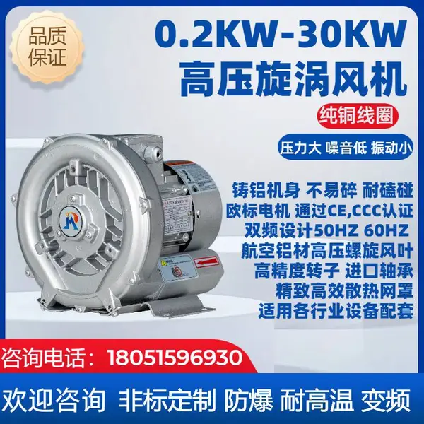 真空吸料用旋涡风机4KW高压鼓风机5.5KW洗瓶机风干工业旋涡式气泵