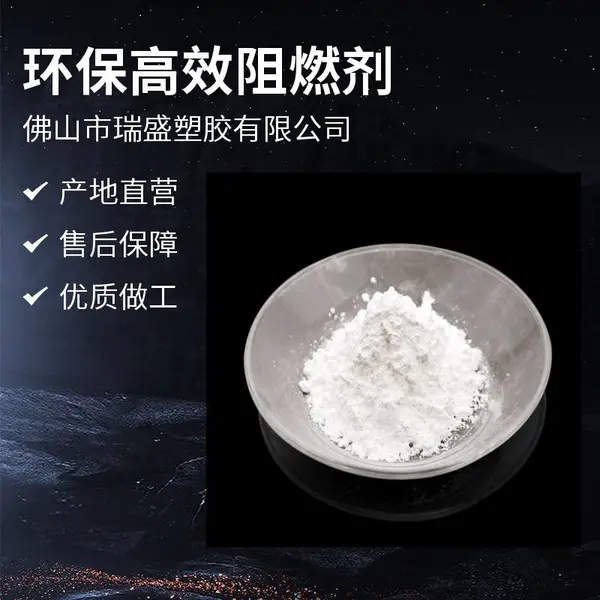 PU TPU无卤阻燃剂 消烟剂 抑烟剂 可用于塑料橡胶 纺织品阻燃