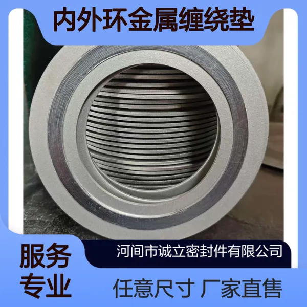 DN100-CL150-2222内外环金属缠绕垫304 支持定做任意尺寸
