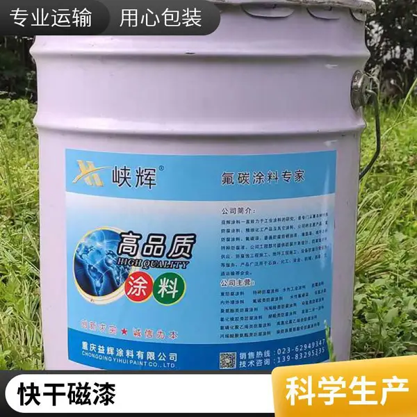 金属表面涂装 各色可选 峡辉硝基磁漆 附着力强 施工简便