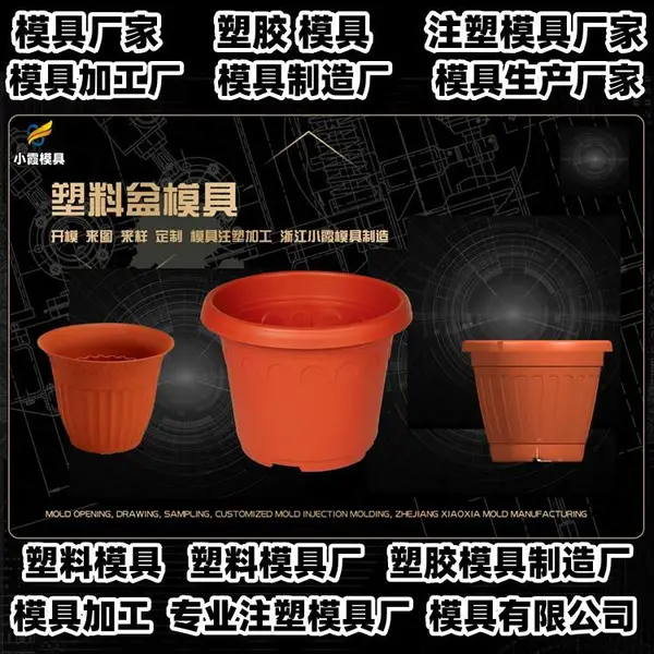 黄岩模具制造加工厂注塑模具厂商