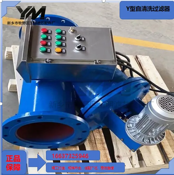 Y 型自清洗过滤器 泵前保护 Y 型自清洗除泥沙过滤设备