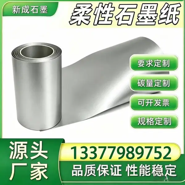 光伏组件柔性石墨箔 背板均热石墨垫片 边框防腐石墨衬垫 工厂现货稳定供货定制