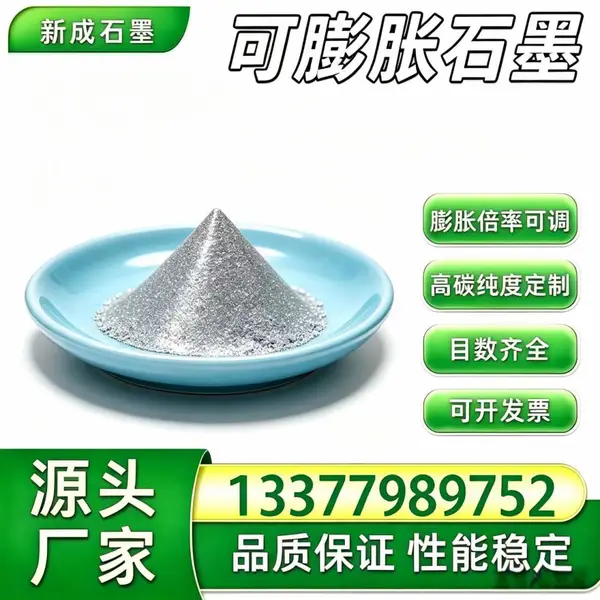 50 目可膨胀石墨无硫粉料，高膨胀耐候防腐石墨，橡胶阻燃填料，50/80/100 目多规格生产