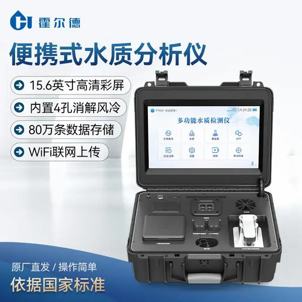 便携式多参数重金属测定仪 HD-B300