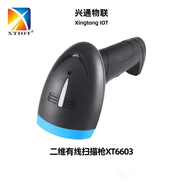 兴通XT6607有线扫码枪 汽车零部件 自动化系统 自动检测设备 疫苗接种 二维码扫描枪