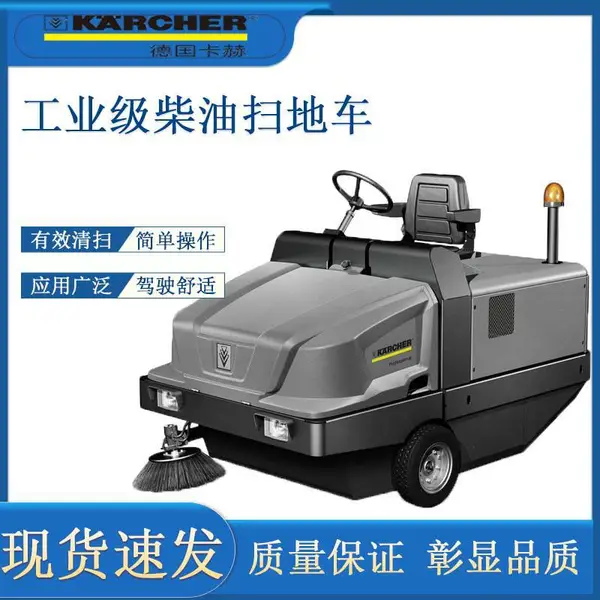 凯驰驾驶式工业扫地机路面电动清扫车仓库商场车间工厂全自动洗扫环卫设备