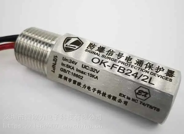 供应雷欧力 防爆型信号防雷器 4-20mA控制信号防雷器OK-FB24/2L