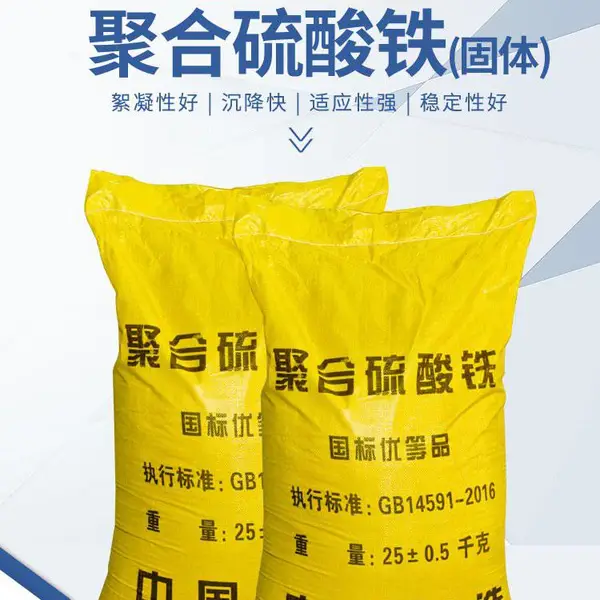 聚合硫酸铁