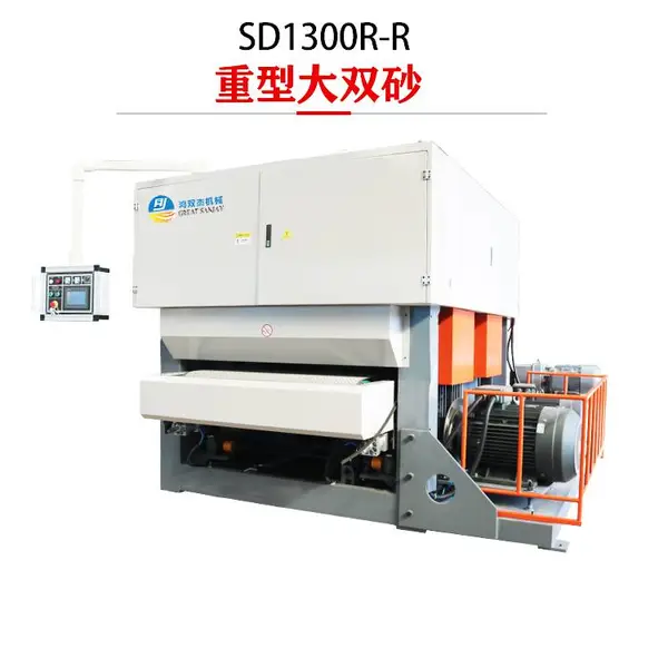 鸿双杰机械SD1300-R-R大双斜重型砂光机