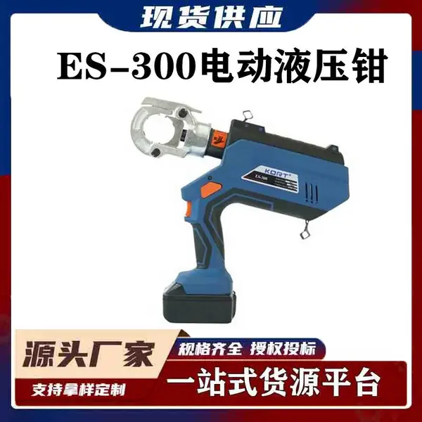 手持充电式便携式ES-300电动液压钳铜铝压接钳电力施工工具压线钳