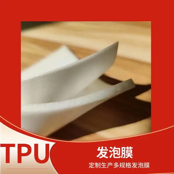 立塑厂家供应发泡膜包装材料 缓冲垫片震动阻尼材料汽车内饰材料超临界TPU