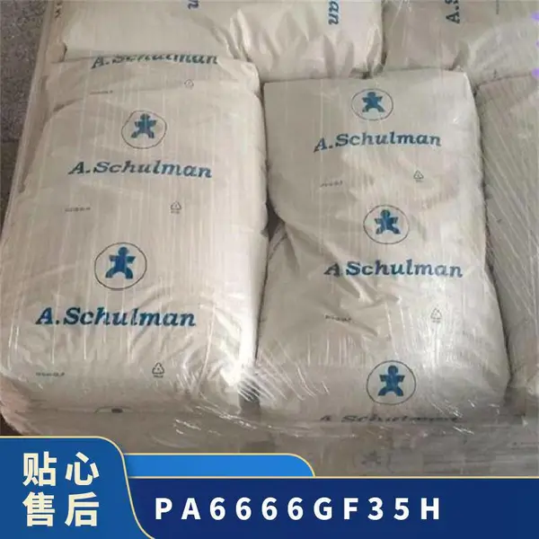 PA66 美国舒尔曼 66 GF35H 注塑级 耐碱 耐紫外 中粘度阻燃 汽车配件