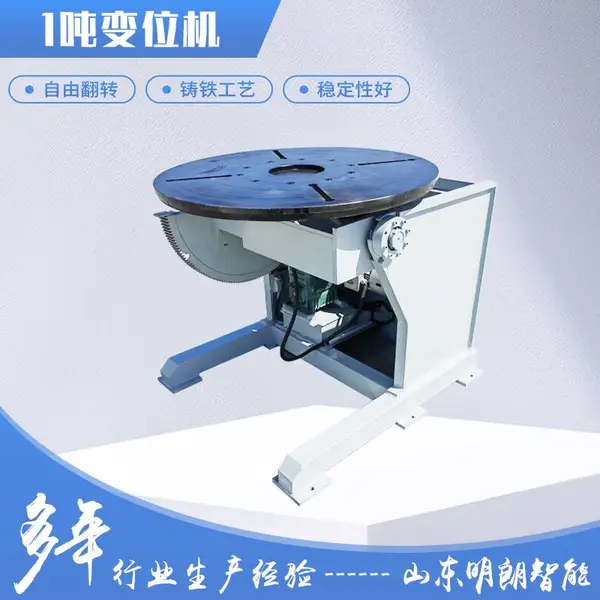 承载1.2吨自动焊接变位机 电动回转翻转平台 辅助焊接变位器
