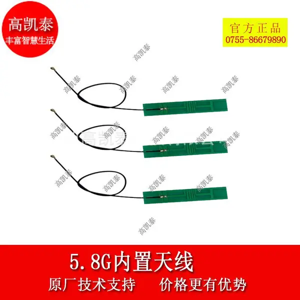 厂家供应5.8G内置天线 通讯天线批发无线路由器网卡WiFi
