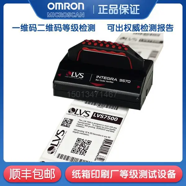 ��˼��lvs9570��ά�������ȼ������ ***/IEC,ANS,GS1,UDI��׼��֤