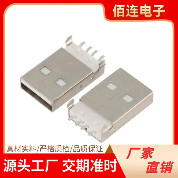 AM2.0USB公头90度沉板贴片有柱SMT耐高温U盘专用安卓插头DIP弯脚带定位柱插板一体焊线式