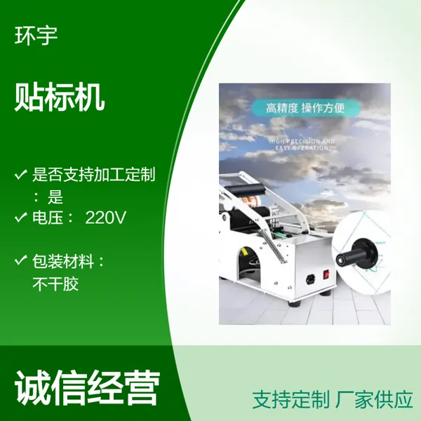 环宇 小型手压半自动圆瓶贴标机 MT-50不干胶粘贴标设备 支持定制
